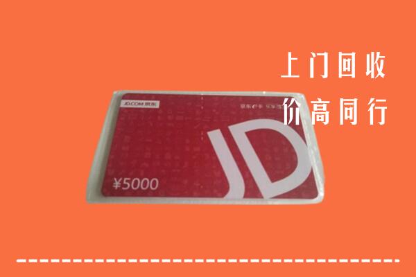 湛江回收京东卡